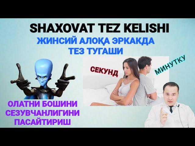 ЖИНСИЙ ТЕЗ БЎШАНИШ / 5 МИНУТГА БОРМАЙ УРУҒ ЧИҚИБ КЕТИШИ / ОЛАТ БОШИНИ СЕЗУЧАНЛИГИ  ОШИБ КЕТИШИ