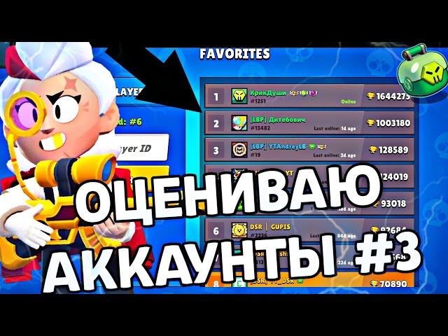 ОЦЕНКА АККАУНТОВ ПОДПИСЧИКОВ #3! 1.6М кубков? Лемон бокс! Lemon box!