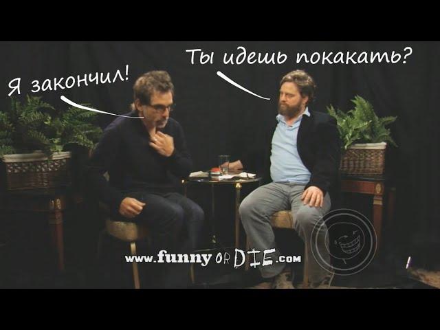 Между двумя папоротниками - Бен Стиллер / Between Two Ferns - Ben Stiller