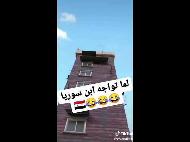 لما تواجه ابن سوري خطيررررر