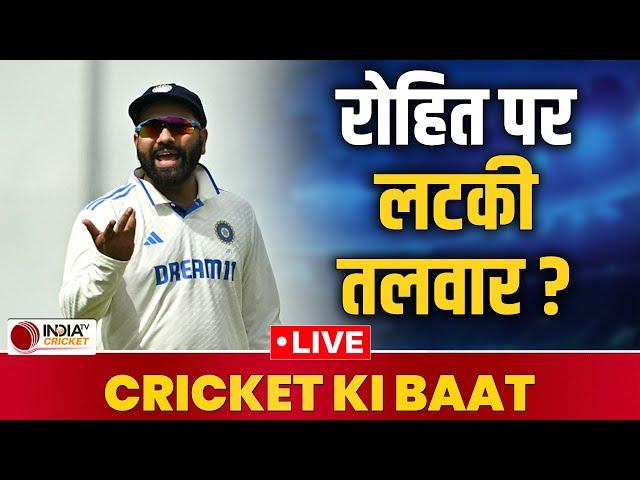  Cricket Ki Baat Live: Sunil Gavaskar ने Rohit Sharma को लेकर दिया बड़ा बयान, क्या जाएगी कप्तानी?