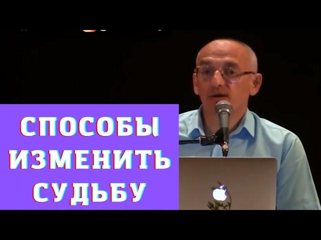 Способы изменить судьбу