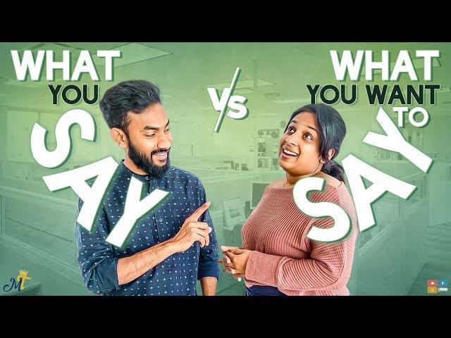 What You Say vs What You Want To Say || Mahathalli || Tamada Media