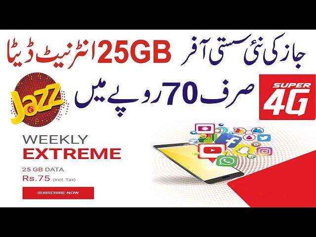 Jazz Weekly Internet Package Code 2021 | Jazz 25GB Data Internet Only Rs.70