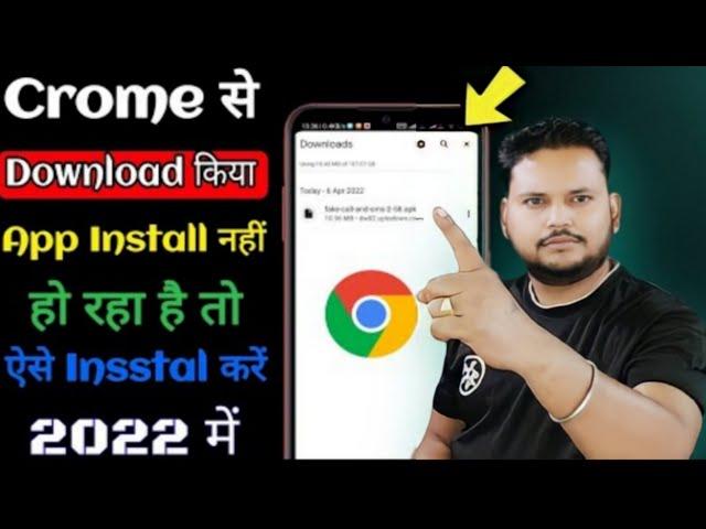 google chrome se download Kiya app install nahi ho raha hai to aise kare insttal