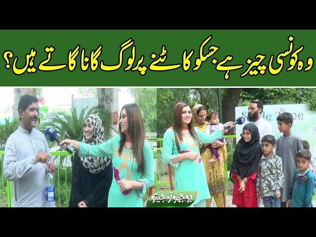 Bhoojo To Jeeto With Mehreen Fatima | Lahore News HD | 19 June 2022