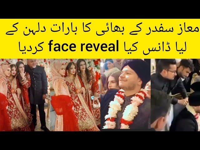 maaz safder brother Barat day | Bride face reveal | wedding | gorgeous Bride