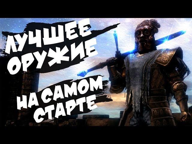 Лучшее оружие в Dark Souls: Remastered