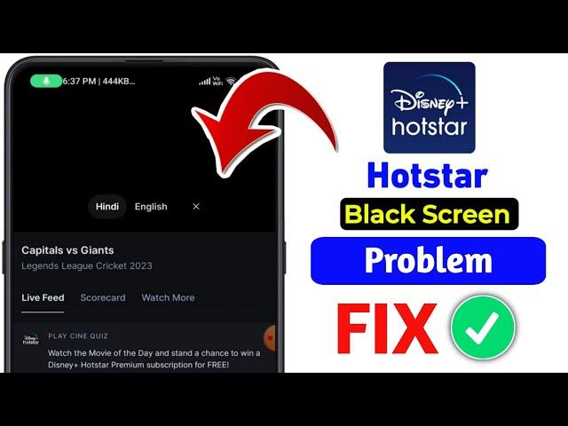 Fix hotstar black screen problem || hotstar black screen || hotstar black screen problem solution