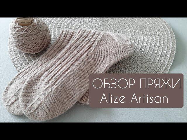 Обзор пряжи Alize superwash Artisan. Моё мнение