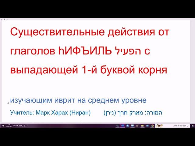 1516.Схема (мишкаль) существительных действия от глаголов hИФЪИЛЬ с выпадающей 1-й буквой корня