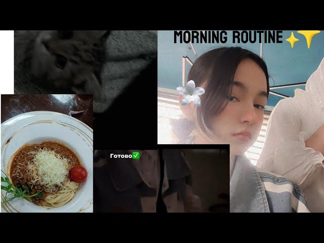 Morning routine/мое утро/как проходит утро перед школой?/#школа #study #morningroutine подписываемся