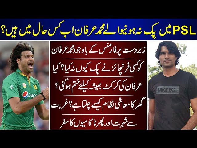 Muhammad Irfan The Lost Star Cricketer Current Life | Muhammad Irfan | Then And Now |