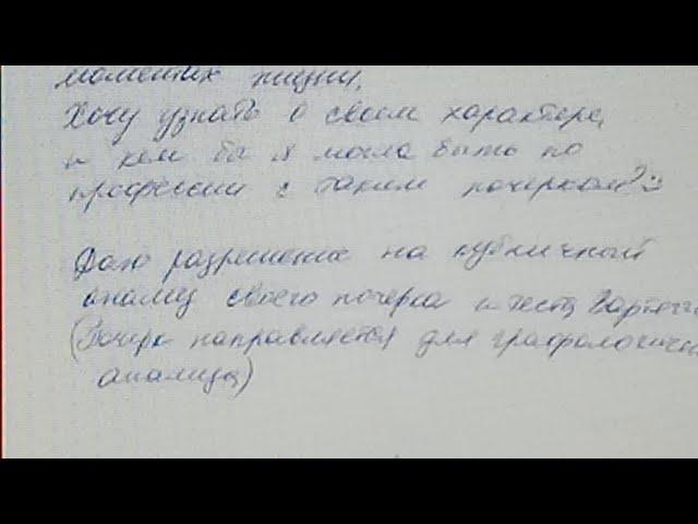 Профориентация по почерку графолог Лариса Дрыгваль