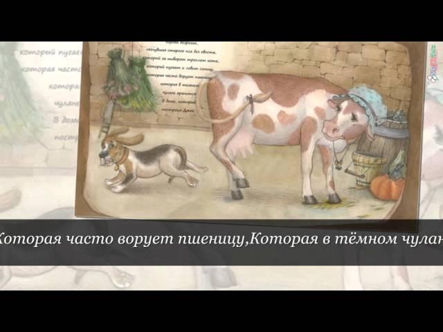 С.Маршак - "ДОМ, КОТОРЫЙ ПОСТРОИЛ ДЖЕК" читает С.Юрский