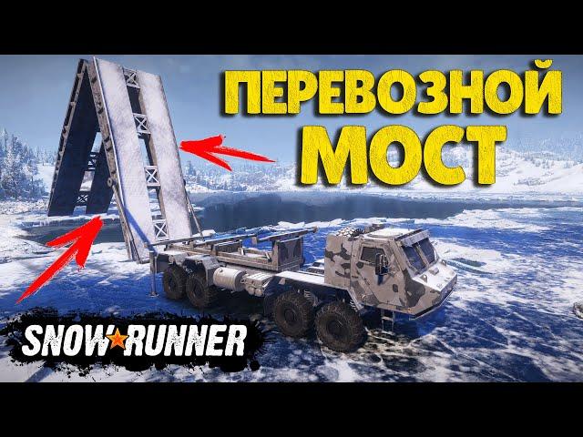 SnowRunner Мод RNG TX Bridge Layer