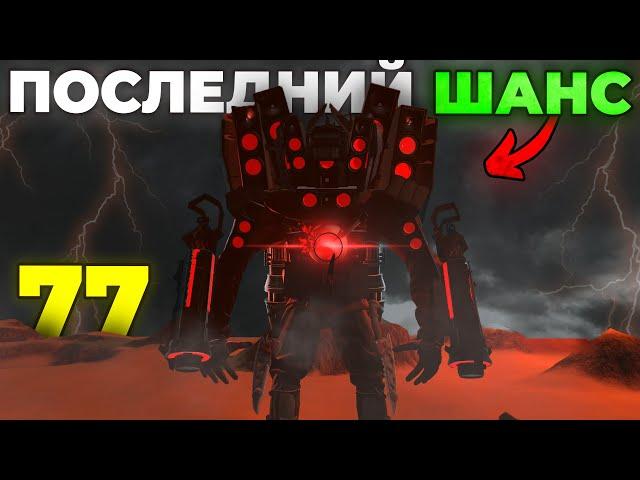 УЛУЧШЕННЫЙ СПИКЕРМЕН?! - СЛИВЫ 77 СЕРИИ Skibidi Toilet 77 Все Секреты