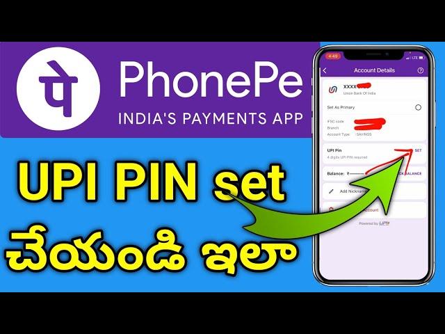 How to set 4 digit UPI PIN in PhonePe | How to Set PhonePe UPI PIN in telugu