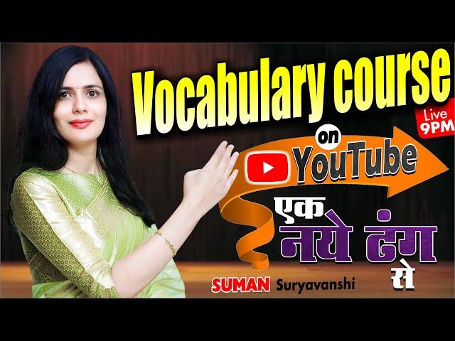 VOCABULARY COURSE | एक नए ढंग से | English with SUMAN SURYAVANSHI Ma'am | Ocean Gurukuls