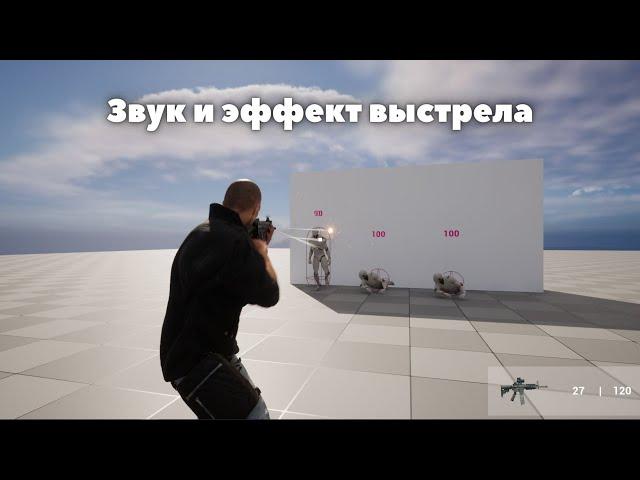 [13] Zombie Shooter на Unreal Engine 5.Звук и эффект выстрела