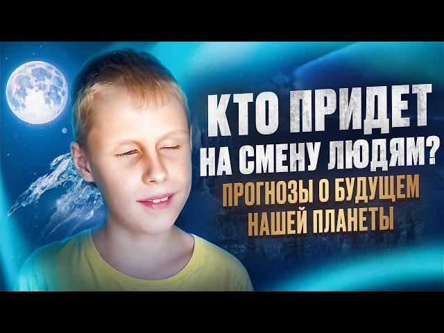 Кто придет на смену людям? Прогнозы о будущем нашей планеты