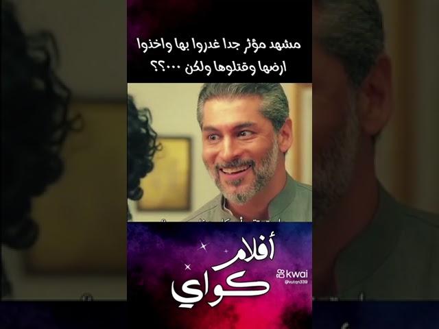 مشهد مؤثر جدا غدروا بها وخدو ارضها.