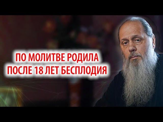 По молитве родила после 18 лет бесплодия.