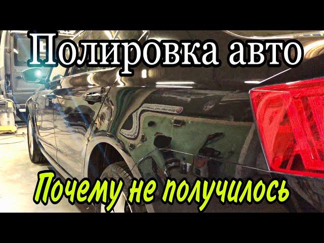 Полировка АВТО|некоторые моменты.