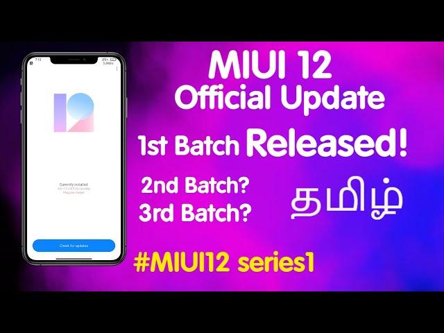 MIUI 12 Official Update 1st Batch Released || 2nd & 3rd Batch || Tamil