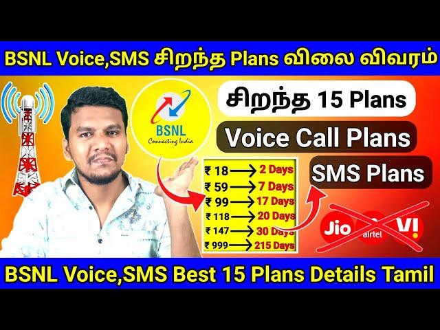 BSNL Voice call & SMS Best Recharge Plans in Tamil | BSNL Best Recharge Plans in Tamil | BSNL Price