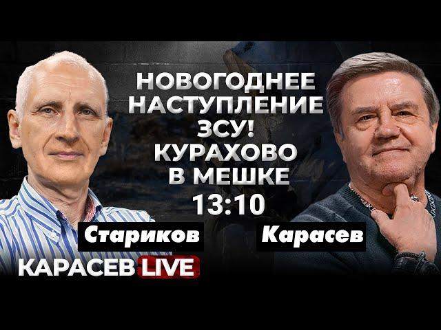 Глава ЦРУ в Киеве. Ракетная война. Карасев LIVE