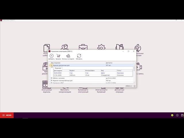 Управление лицензиями на платные модули в АРМ "Табеллион"