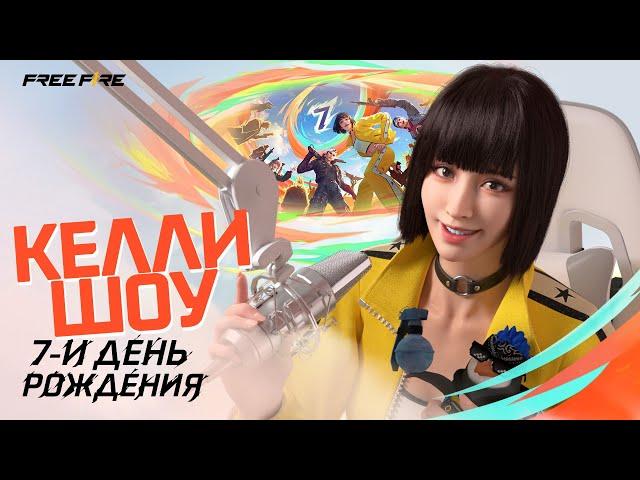 Как дела, Free Fire! | Эпизод 8 | Новый Патч OB45