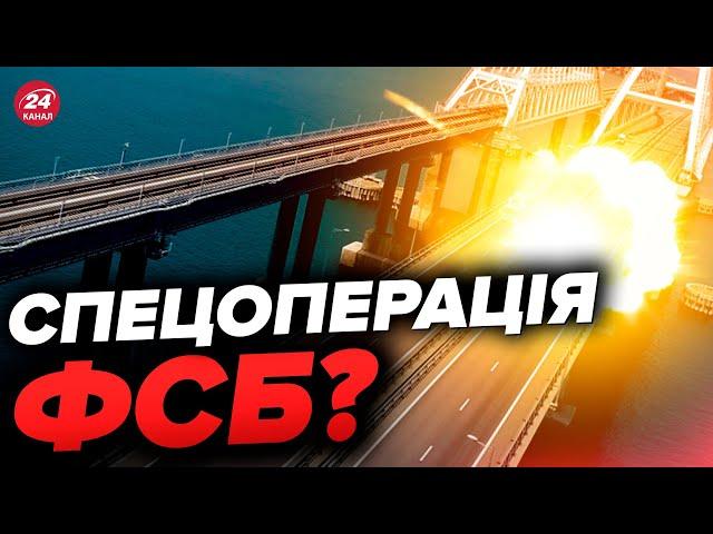 Хто підірвав Кримський міст і навіщо це росіянам?