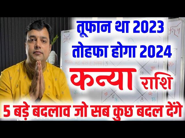 कन्या राशि 2024 वार्षिक राशिफल || Kanya Rashi 2024 Varshik Rashifal 2024 || Virgo Horoscope 2024