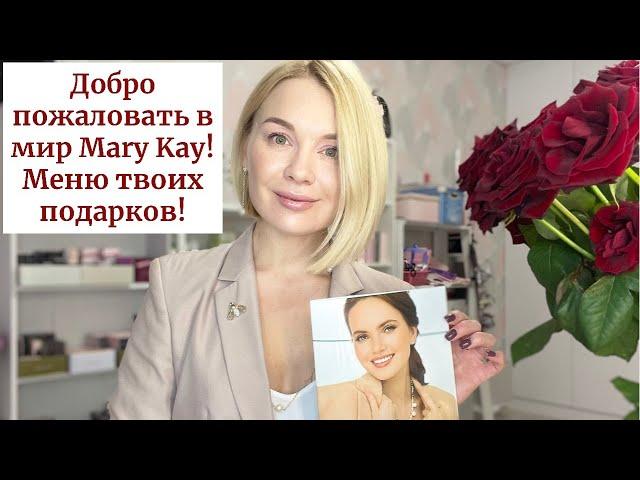 Об этом должен знать каждый новичок Mary Kay Украины