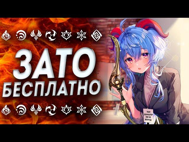 НУЖНА ЛИ БЮДЖЕТНАЯ ГАНЬ ЮЙ!? F2P ГАНЬ ЮЙ ГЕНШИН ИМПАКТ / ГАНЬ ЮЙ GENSHIN IMPACT