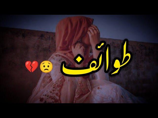 Tawaif | Story No.227 | Urdu & Hindi Stories | By Aleeza Talk