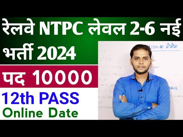 Railway NTPC New Vacancy 2024 | Railway Ntpc  Level 1 To 6 New Recruitment 2024 | Railway Vacancy