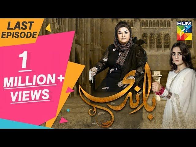 Baandi Last Episode HUM TV Drama 3 May 2019