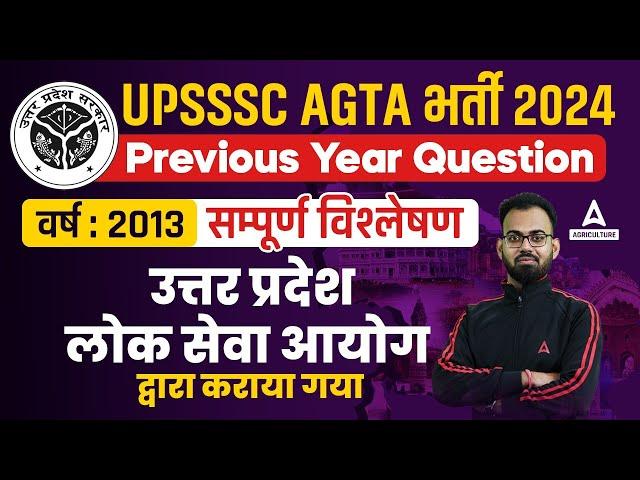 UPSSSC AGTA Previous Year Paper | UPSSSC AGTA 2013 Question Paper | Full Details