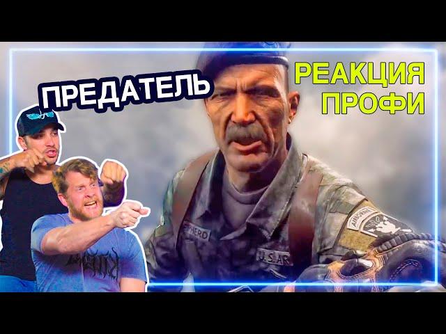 СПЕЦНАЗ смотрит Call of Duty: Modern Warfare 2 - Rangers Lead the Way  | Реакция Профи