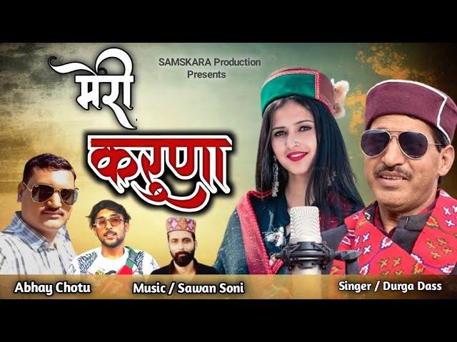 Meri Karuna Sad Himachali Song | Durga Dass | Sawan Soni | Him Tv