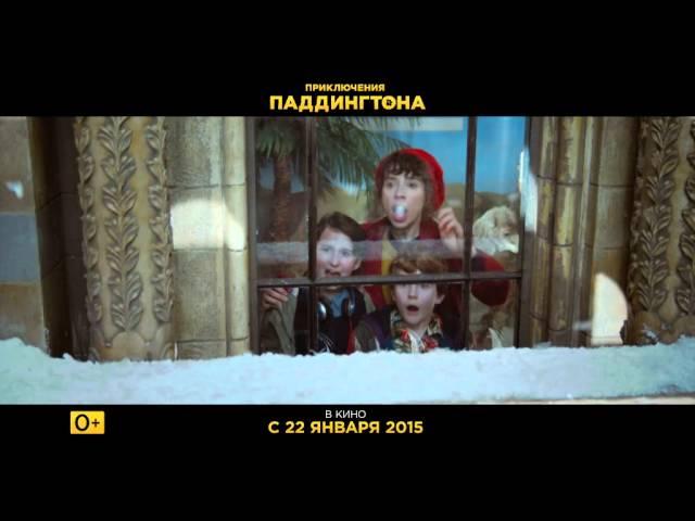 ПРИКЛЮЧЕНИЯ ПАДДИНГТОНА | ТВ-ролик (10 сек) | Уже на VOD