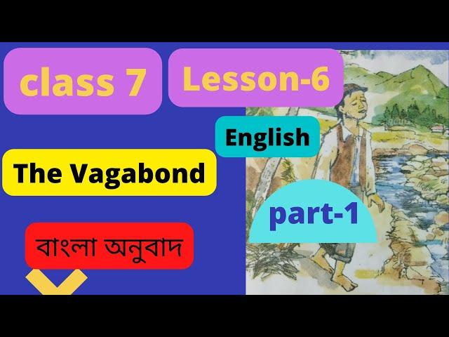 Class 7 English lesson 6 || The Vagabond || class seven || English to bengali word meaning