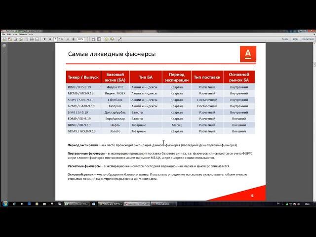 Роботы на фьючерсах (Вебинар, Альфа-Директ, 18-06-2019)