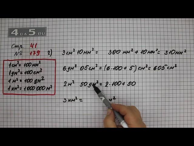 Страница 41 Задание 179 (Вариант 2) – Математика 4 класс Моро – Учебник Часть 1