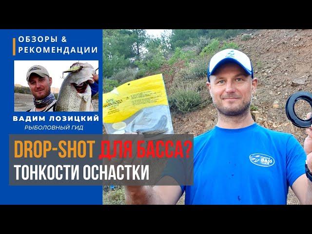 Drop-Shot для басса? Тонкости оснастки! Рыбалка на Кипре  Советы и рекомендации