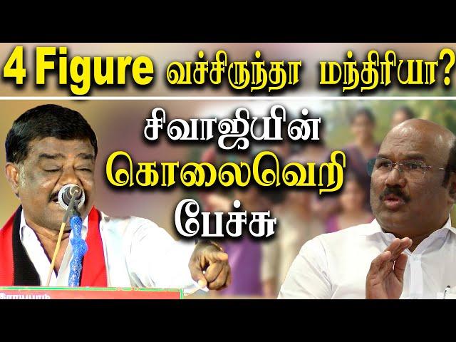 dmk speaker sivaji krishnamurthy comedy speech - tamil nadu election campaign 2021