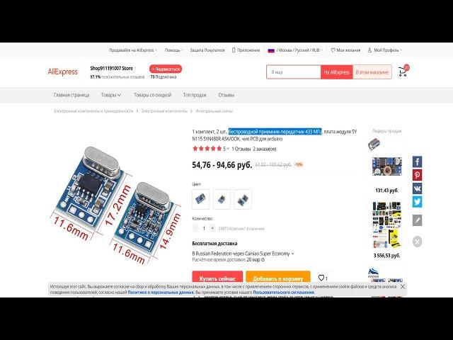 Обзор RF модуль 433MHz Модули беспроводной связи до 100 метров для ARDUINO STM32